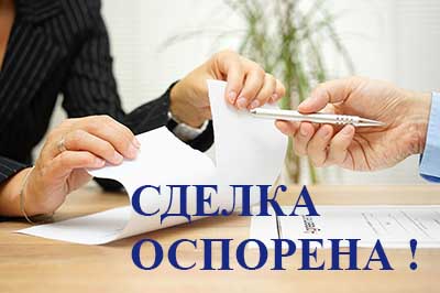 Оспаривание сделок при банкротстве юридических лиц в Красноярске - помощь юриста.