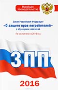 Защита прав потребителей  Красноярске  тф. (391) 296-49-01